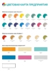 Цветовая карта продукции предприятия